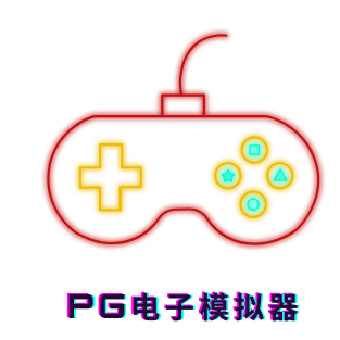 PG电子娱乐